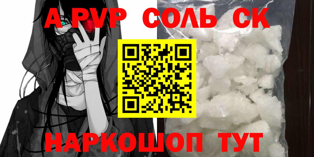 A PVP кристаллы Куйбышев