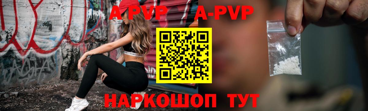 Альфа ПВП крисы CK Куйбышев