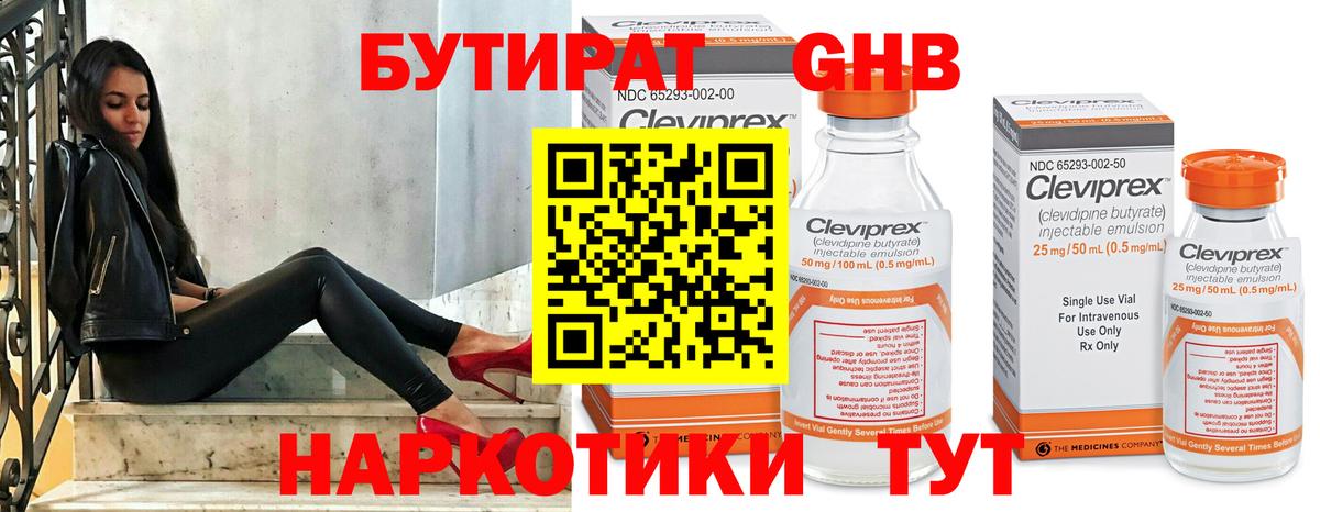 БУТИРАТ  Вход с VPN  Куйбышев  БУТИРАТ BDO 