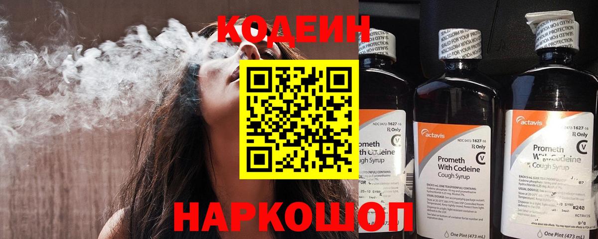 Кодеиновый сироп Lean напиток Lean (лин) Куйбышев