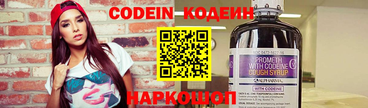 Куйбышев  Кодеин напиток Lean (лин)  где найти наркотики  Вход с VPN 
