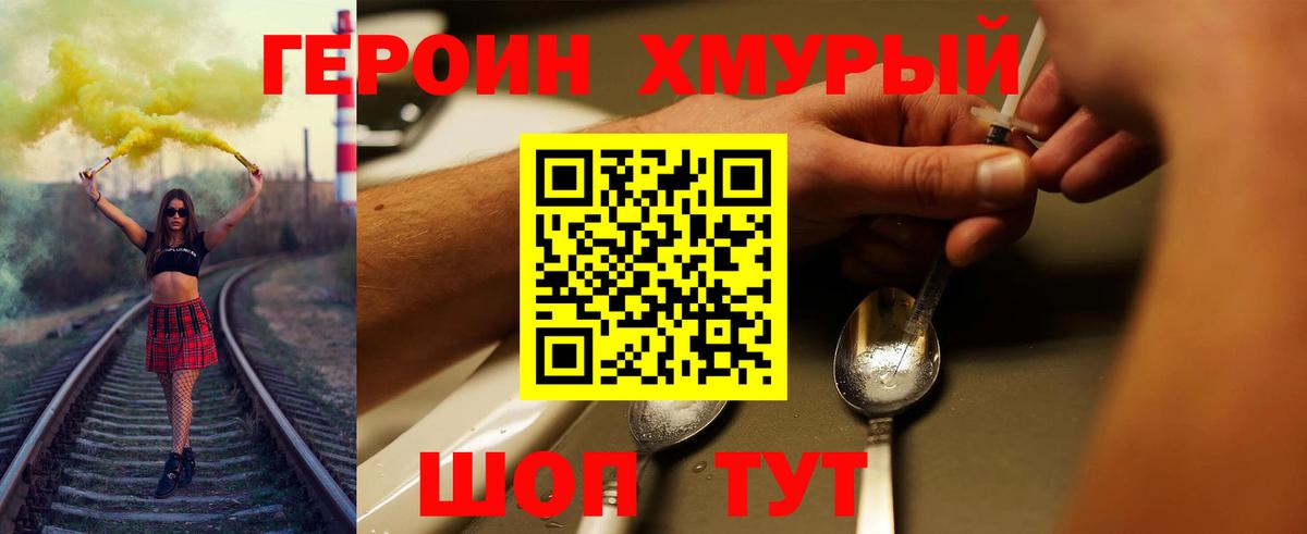 ГЕРОИН VHQ Куйбышев