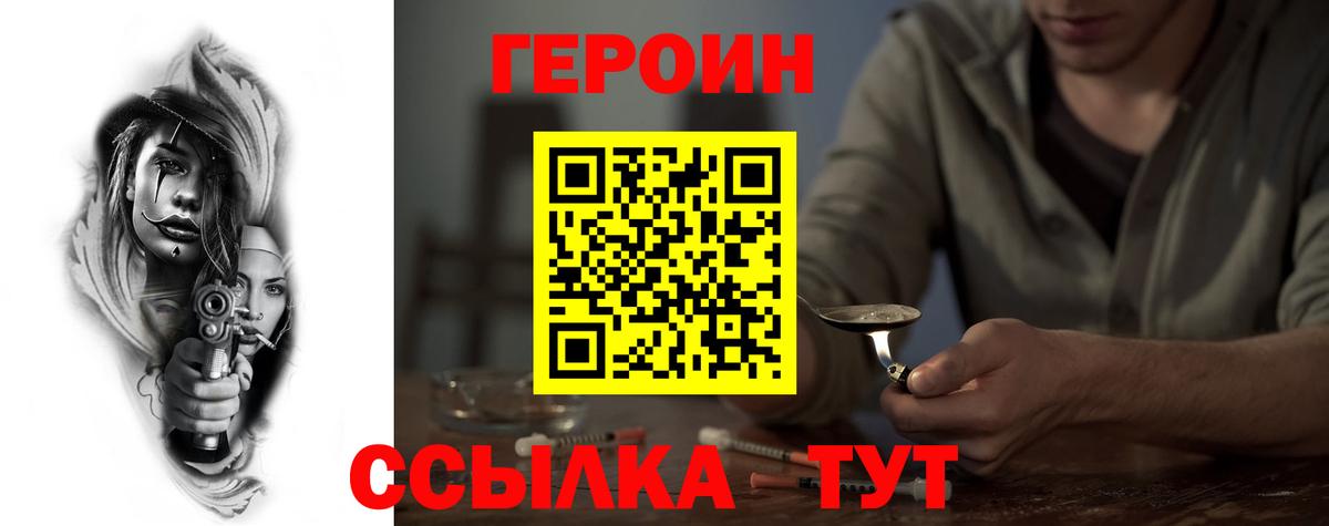 ГЕРОИН  Куйбышев  ГЕРОИН белый 