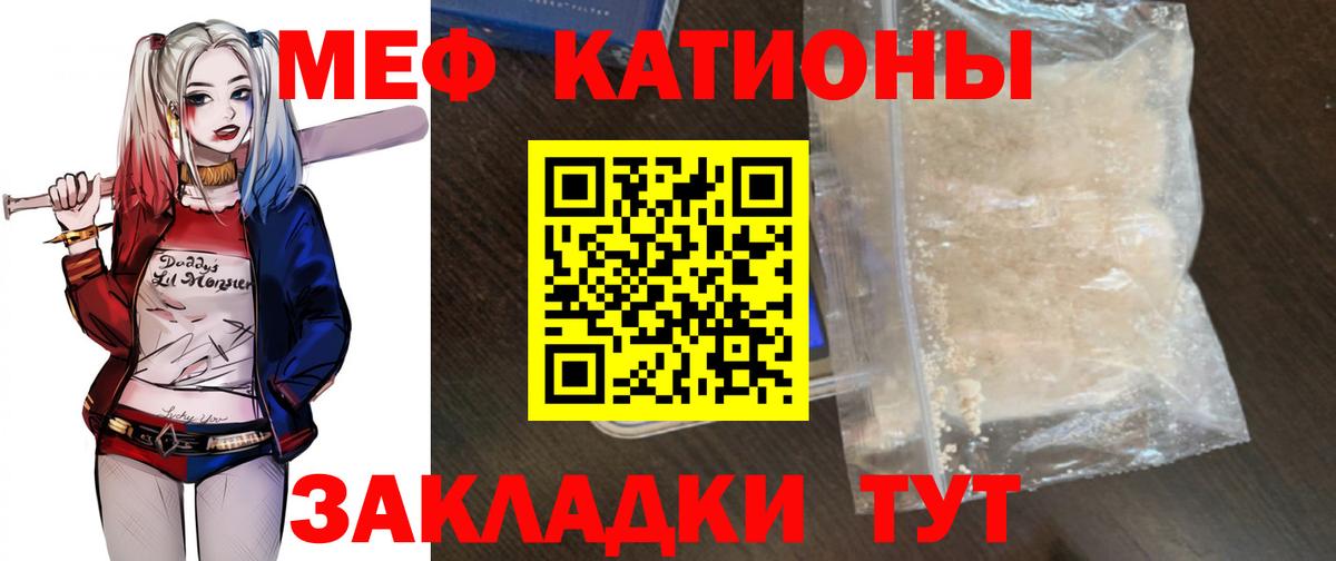 Меф мяу мяу Куйбышев