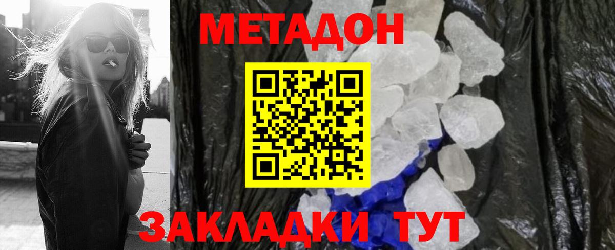 МЕТАДОН кристалл  Вход с VPN  блэк спрут ссылки  Куйбышев 