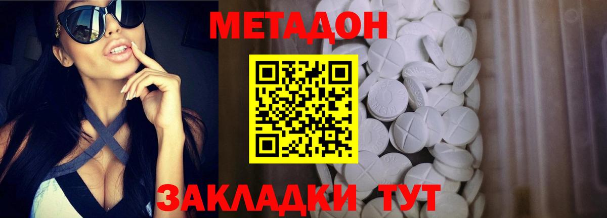 МЕТАДОН methadone  мега вход  мориарти официальный сайт  Куйбышев  МЕТАДОН кристалл 